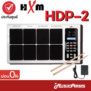 [ใส่โค้ดลด1000บ.] HXM HDP-2 กลองไฟฟ้า HXM HDP 2 กลองแพดไฟฟ้า Music Arms