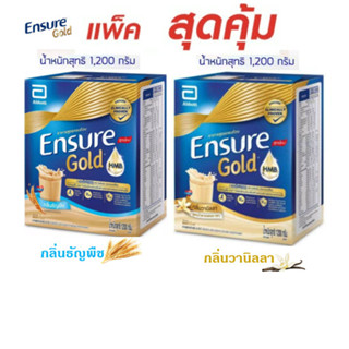 Ensure1200กรัม เอนชัวร์กล่อง  รสวานิลลา/ธัญพืช ของแท้รับจากบริษัท สูตรใหม่