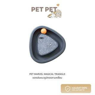 Pet Pet Shop Pet Marvel Magical Triangle เพ็ท มาเวล ของเล่นแมวรูปทรงสามเหลี่ยม
