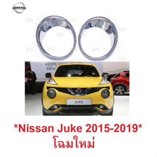 ครอบไฟหน้า สีโครเมี่ยม NISSAN JUKE 2015 - 2019 โฉมใหม่ นิสสัน จู๊ค ครอบไฟ ไฟหน้า ฝาครอบหน้า MINOR CHANGE FACELIFT แต่งไฟ