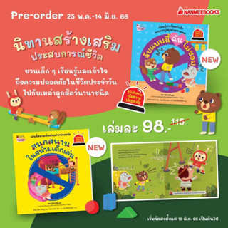 หนังสือนิทาน ชุด รู้ทันอันตรายเพื่อความปลอดภัย สนุกสนานในสนามเด็กเล่น / จับแบบนี้ ฉันไม่ชอบ