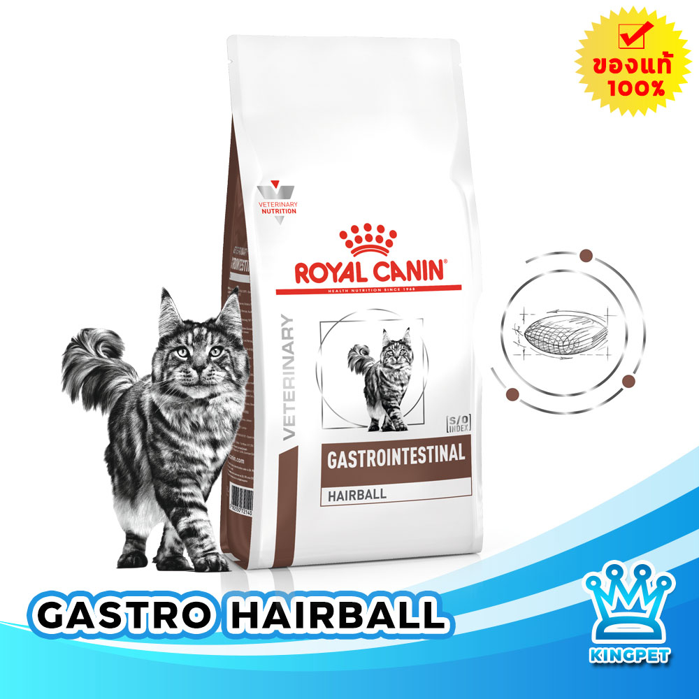 EXP10/26 Royal canin  VET GASTRO hairball 2 kg อาหารแมวบำรุงลำไส้และไล่ก้อนขน