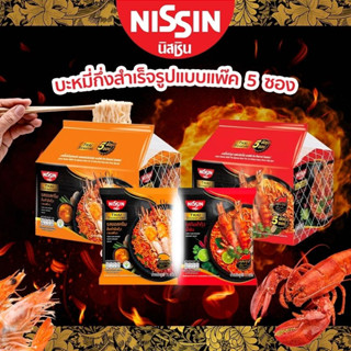 Nissin นิสชินซองไทย ซิกเนเจอร์ แพ็ค 5 ซอง | Unicornsx