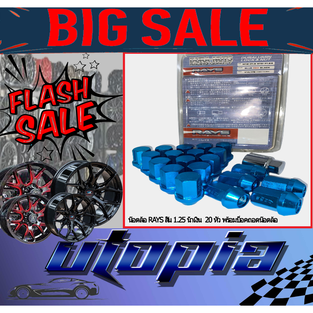 น๊อตล้อ RAYS  แท้ !!!!  น๊อตล้อรถยนต์ แบบสั้น ขนาดเกลียว 1.25 สี น้ำเงิน จำนวน 20 ตัว พร้อมบล็อคถอดน