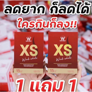 ส่งฟรี✅1 แถม 1🔥XS อาหารเสริมควบคุมน้ำหนัก | เน้นการเผาผลาญ ช่วยดักจับไขมัน ช่วยให้อิ่มนาน ลดความหิว ลดไขมันสะสม