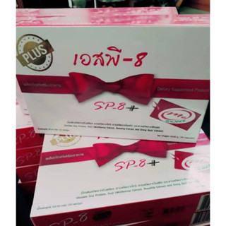 SP-8ผลิตภัณฑ์จากธรรมชาติ 100%