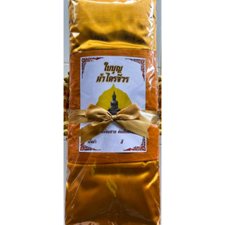 ไตรเต็มไตรครองครบเจ็ดชิ้นผ้าโทเรอย่างดีราคาย่อมเยาว์ขนาด1.9เ…