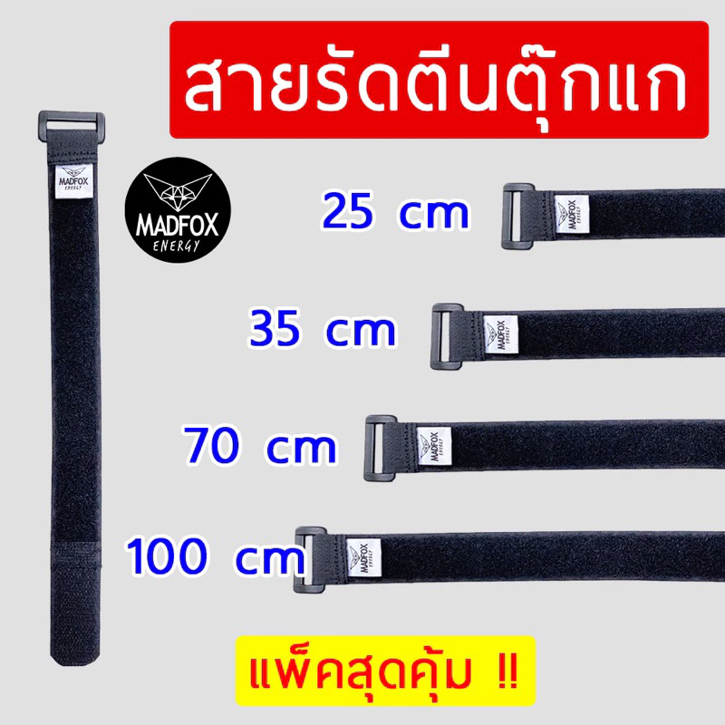 สายรัดอุปกรณ์ ตีนตุ๊กแก MADFOX 25/35/70/100cm เหนียว ใช้งานง่ายมาก thumbnail 5