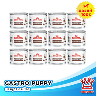 Royal canin VET gastro intestinal Puppy can 195g จำนวน 12 กระป๋อง อาหารลูกสุนัขท้องเสียง่าย