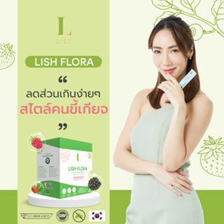 แพ็คเกจใหม่* LISH Flora ลิช ฟลอร่า - Probiotic โปรไบโอติก ฟื้นบำรุงลำไส้ ท้องผูก แก้ปัญหาขับถ่าย ลำไส้แปรปรวน