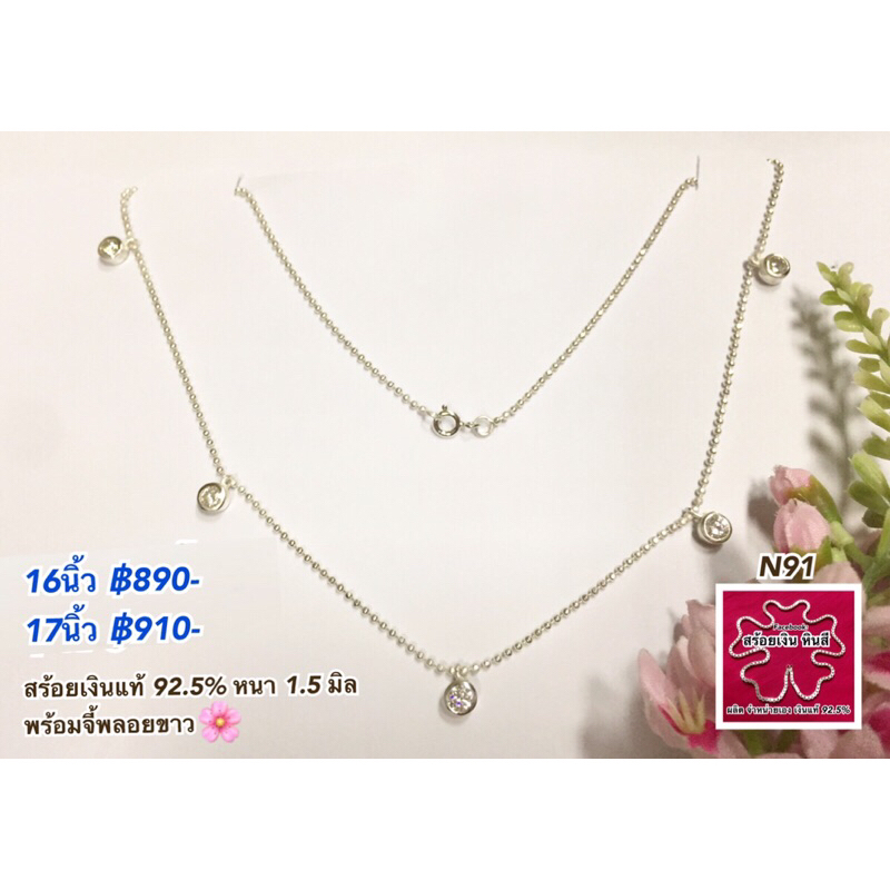 สร้อยคอเงินแท้92.5%จี้พลอยขาว N91