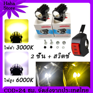 2 ชิ้น ไฟมอเตอร์ไซค์ led ไฟสปอร์ตไลท์มอเตอร์ไซค์ ไฟ led มอเตอร์ไซค์ สปอร์ ไลท์ led มอเตอร์ไซค์ สปอตไลท์ led มอเตอร์ไซค์