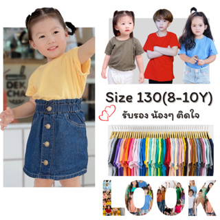 พร้อมส่ง!! เสื้อยืด ไซส์ 130(8-10) New Look Kids เสื้อสีพื้น เสื้อคอกลม