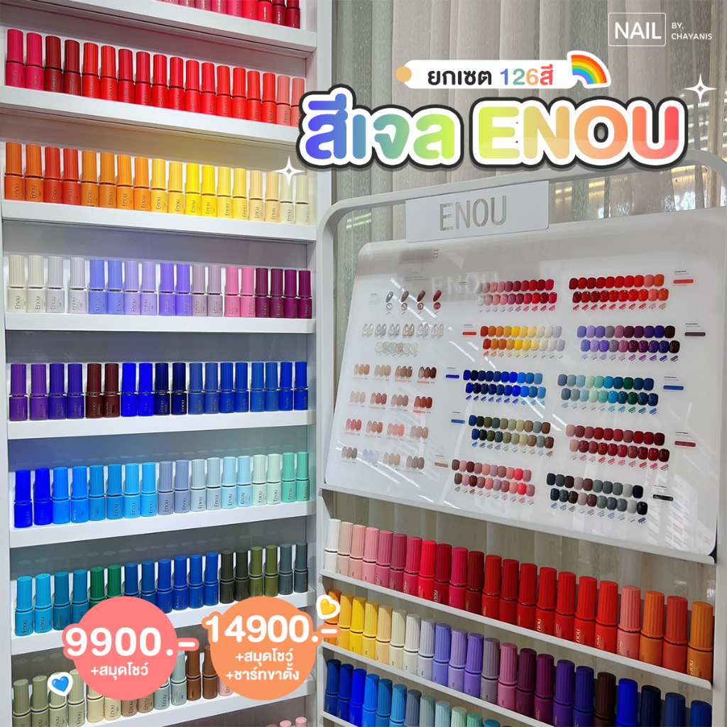 *พร้อมส่ง* เซตสีเจล ENOU รุ่นขวดสี 126 สี พร้อมชาร์ทโชว์