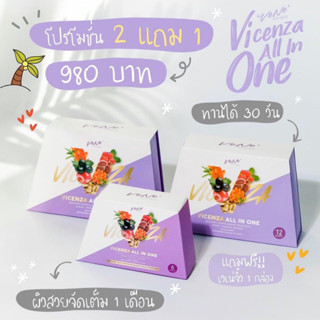 Vene Veneka Vicenza Plus Stemcell เวเน่ วิเซนซ่า พลัส สเต็มเซลล์ (ซื้อ 2 แถม 1 กล่อง)