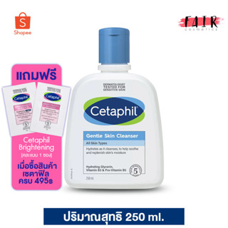 Cetaphil Gentle Skin Cleanser เซตาฟิล เจนเทิน สกิน คลีนเซอร์ ขนาด 250 ml