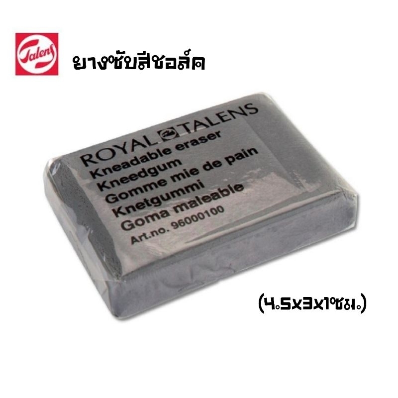 TALENS ยางลบซับสีชอล์ค สามารถนำไปซับฝุ่นจากผงดินสอ EE ได้ ขนาด 4.5×3×1 ซม. (ราคาต่อ 1 ก้อน)