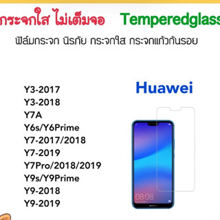ฟิล์มกระจก ไม่เต็มจอ For Huawei Y7a Y6S Y6Prime Y7Pro Y7 Y7-2019 Y9S Y9-2018 Y9-2019 Y9Prime Y3-2017 Y3-2018