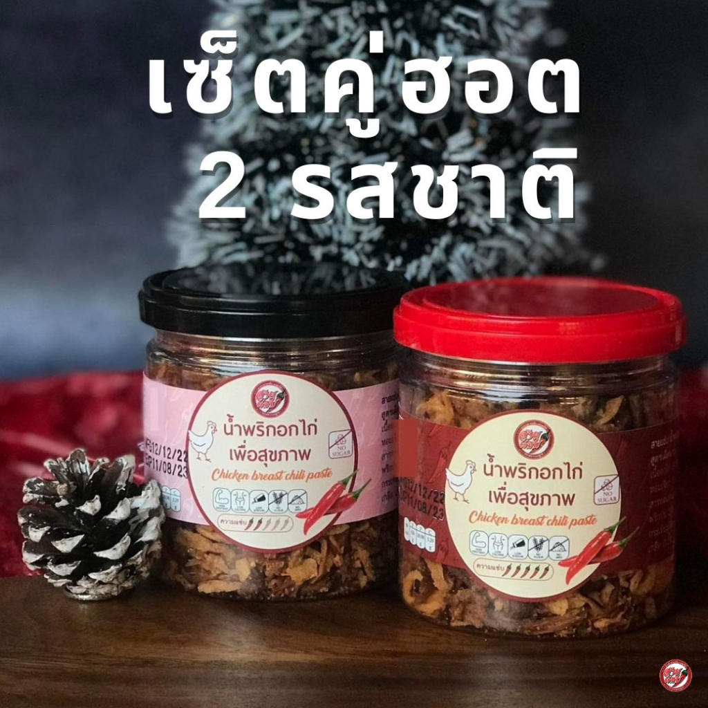 สายแซ่บ น้ำพริกอกไก่ 70 กรัม คละรสชาติ สูตรคลีน คีโต เพื่อสุขภาพ ไม่มีน้ำมัน ไม่มีน้ำตาล