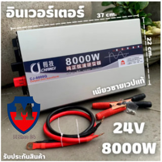 [สินค้าใหม่]เครื่องแปลงไฟ 24/8000W Inverter หม้อแปลงไฟฟ้าในตัว DC 24V 220V ไมโครเวฟ,ตู้เย็น,สว่านกระแทก,หม้อหุงข้าว,แอร์