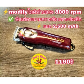 ปัตตาเลี่ยนตัดผมไร้สายcopy magic clip modifyโมแรง 8,000 rpm ฟันเฟดระบายความร้อนเซาะร่องลึกลับคมให้พร้อมใช้งาน 1,190 บาท