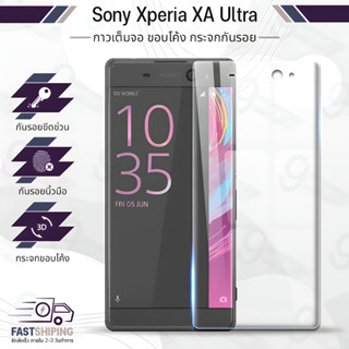 9Gadget - กระจกเต็มจอ SONY Xperia XA Ultra สีใส ฟิล์มกระจกกันรอย ฟิล์มกระจกนิรภัย ฟิล์มกระจก ฟิล์มกันรอย กระจก เคส - Premium 3D Curved Tempered Glass