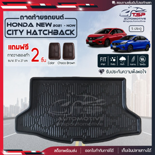 [ แถมฟรี! ] ถาดท้ายรถ Honda New City 5ประตูv 2021-ปัจจุบัน ถาดท้ายรถยนต์  ถาดหลังรถยนต์ เข้ารูป [ RBS ]