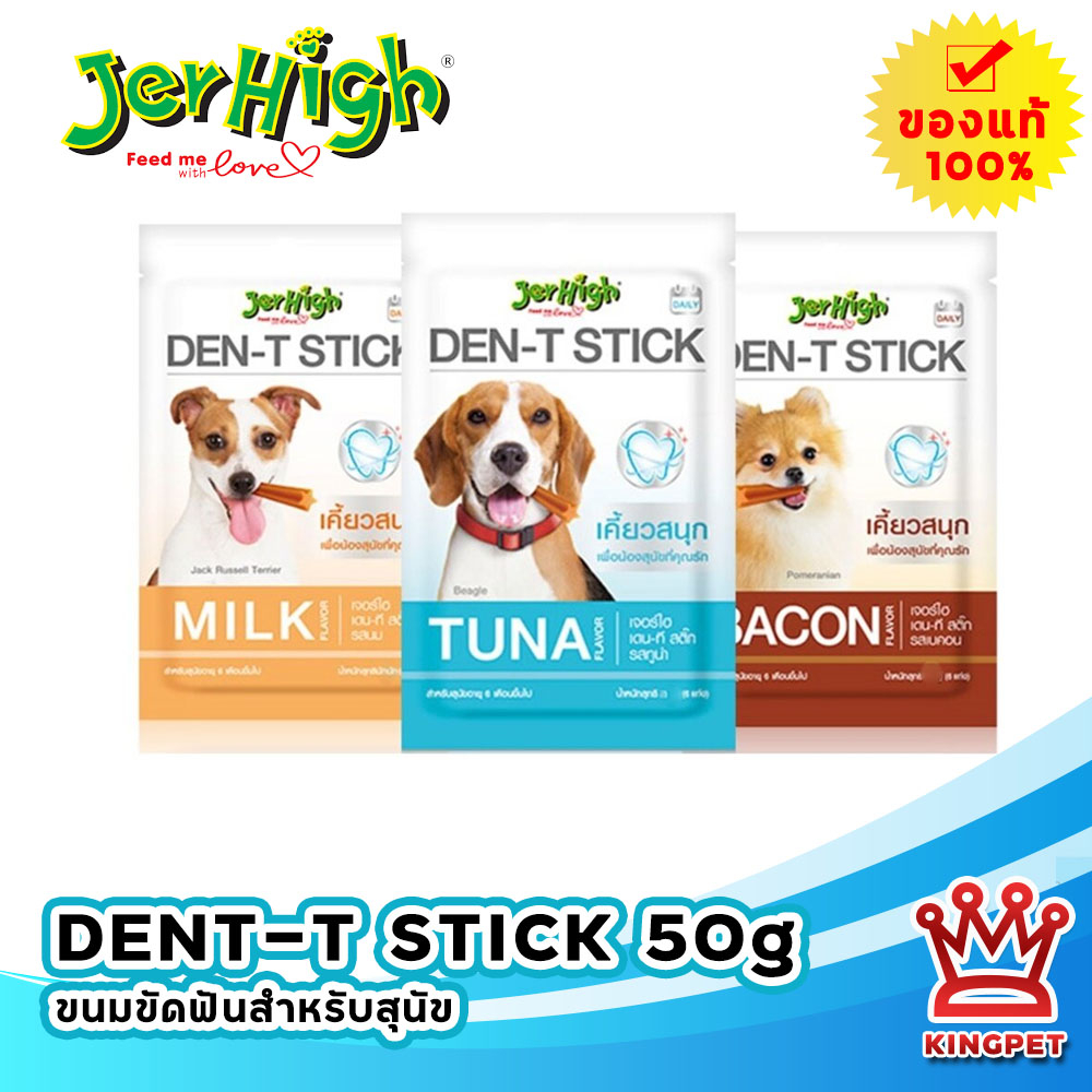 Jerhigh Dent-T stick 50กรัม ขนมขัดฟันสำหรับสุนัข