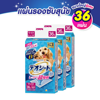 Unicharm Pet Deosheet แผ่นซึมซับปัสสาวะสุนัข เดโอชีท ขนาดใหญ่พิเศษ 60x44ซม. 36 แผ่น *3 แพ็ค