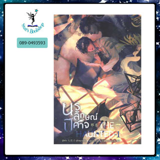 The Haunted นรลักษณ์ปีศาจ : ให้เช่า ฟิน พับลิชชิ่ง/FIN Publishing