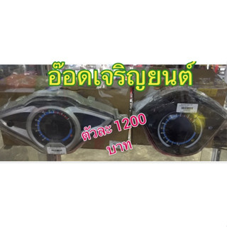 เรือนไมล์ดิจิตอล W125inew/W110i new