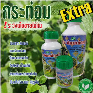 ปุ๋ย ฮอร์โมนพืช BIG VEG Hormone Extraเพิ่มผลผลิต x5 ช่วยกระตุ้นการดูดซึมสารอาหาร คลายเคลียดต้น แก้อาการต้นช๊อค