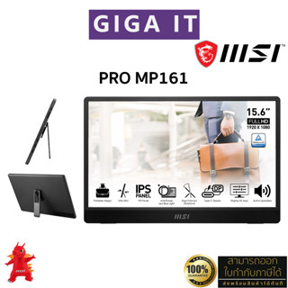 MSI PRO MP161 15.6 Ultra Slim Portable Monitor IPS FHD , 60Hz, USB-C, Mini HDMI, Speakers รับประกันสินค้าศูนย์ 3 ปี