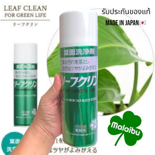 🪴สเปรย์ต้นไม้ Sumitomo 480 ml. ทำความสะอาดไม้ใบ ต้นไม้ เคลือบผิวกระบองเพชรให้เงางาม🪴🌵🪴