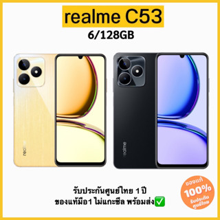 Realme C53 6/128GB เครื่องใหม่มือ1 ไม่แกะซีล รับประกันศูนย์ไทย 1 ปี