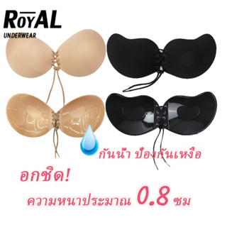 Royal Underwear บราดันทรง บราเกาะอก ตะขอหลัง มีสาย ทรงสวย ฟองน้ำหนา ดันทรงนมชิด สายถอดได้ ใส่หลายสไตล์ BBB275