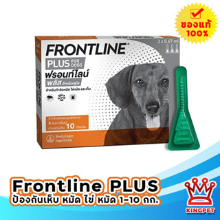 หมดอายุ09-2024 Frontline Spot On Plus Dog-S (0-10Kg.)(ส้ม)  บรรจุ 3 หลอด