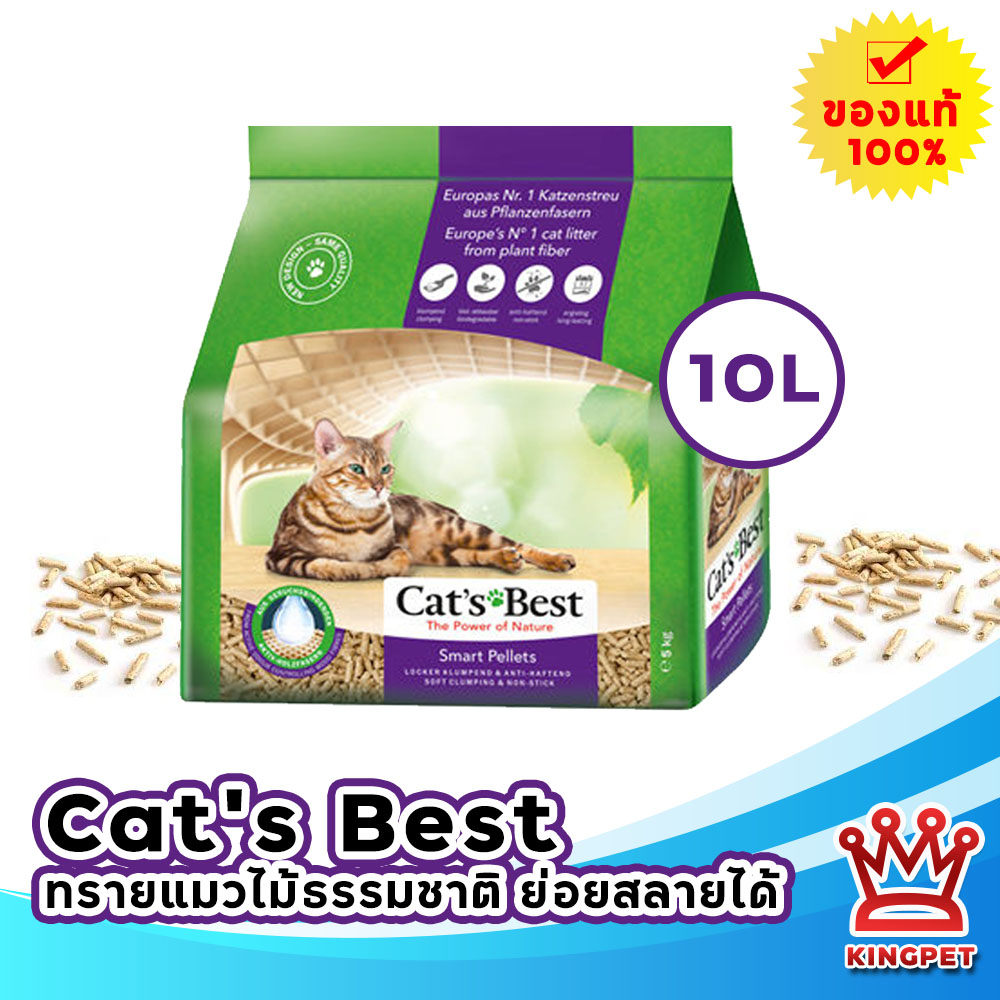 Cat's Best Naturegold smart pellet 10 L ทรายแมวขนยาวสำหรับแมว