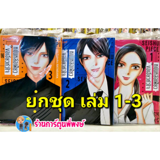 หนุ่มหล่อเฟี้ยวขอเอี่ยวหัวใจ เล่ม 1-3 (ยกชุด) หนังสือ การ์ตูน มังงะ หนุ่มหล่อเฟี้ยว ขอเอี่ยวหัวใจ bk พี่พงษ์ 15/6/66