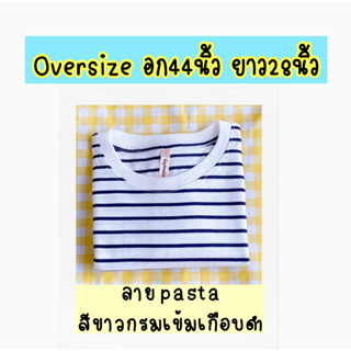 Oversizeอก44นิ้วยาว28นิ้ว เสื้อยืดลายขวาง ลายทาง แขนสั้น ชำระปลายทางได้