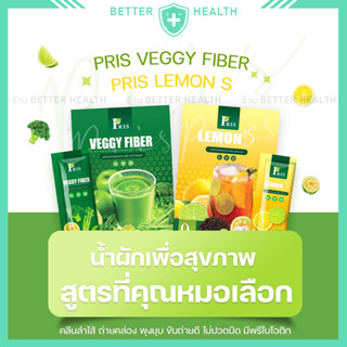 Pris veggy fiber และ lemon S พริส เวจจี ไฟเบอร์ และเลม่อน น้ำผักล้างไขมัน ล้างลำไส้