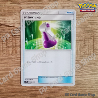 ยารักษาแผล (AS4D B 142/177 U/SD) ไอเท็ม ชุดเทพเวหา การ์ดโปเกมอน (Pokemon Trading Card Game) ภาษาไทย