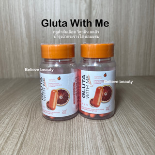 (1 แถม 1) กลูต้า วิตมี GLUTA WITH ME