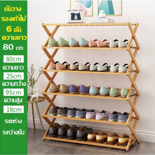 XJ-01(พร้อมส่ง)shoes shelfชั้นวางรองเท้าวัสดุไม้ไผ่ชั้นดีดีไซต์สวยวางรองเท้าได้หลายคู้แข็งแรง