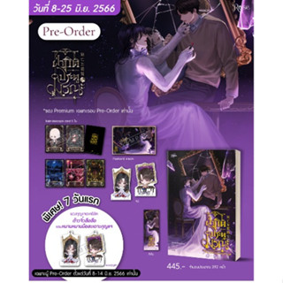 (Pre order +ของแถมตามรูป) ฝ่ามิติประตูมรณะ เล่ม 1 (5 เล่มจบ) / ซีจื่อซวี่/หนังสือใหม่