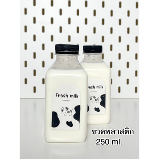 (250ml.) ขวดพลาสติกรูปทรงสี่เหลี่ยม ขนาด 250ml. ***1คำสั่งซื้อ ไม่เกิน2แพค****