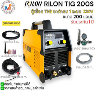 RILON รุ่น TIG200S 220V เชื่อมได้ 1 ระบบ เครื่องเชื่อมอาร์กอน เครื่องเชื่อมสเเตนเลส