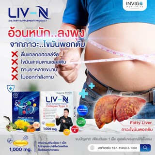 5 กล่องสุดคุ้ม.ลีฟเอ็น💥 Liv-in ช่วยลดปวดข้อ เข่า หลัง ปวดเรื้อรัง ลดสารพิษในตับ แก้เมาค้าง