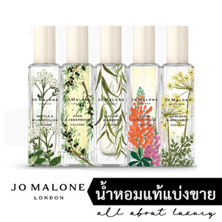 [น้ำหอมแท้แบ่งขาย] Jo Malone Wild Flowers &amp; Weeds Collection - Cade &amp; Cedarwood / Hemlock &amp; Bergamot / Lupin &amp; Patchouli