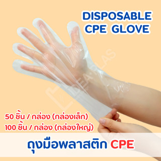 IDEAPLAS ถุงมือพลาสติกใส CPE เกรดพรีเมี่ยม